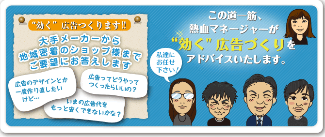 効く広告つくります！！大手メーカーから地域密着のショップ様まで、ご要望にお答えします。寝屋川市の印刷会社、曽田印刷へ。