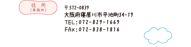 大阪府寝屋川市平池町34-19