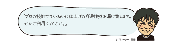 曽田工場長