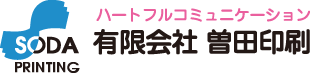 有限会社　曽田印刷